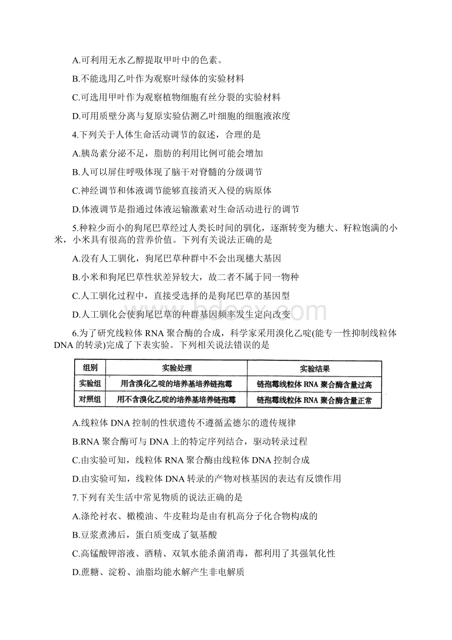 内江市高中届第一次模拟考试题Word下载.docx_第2页