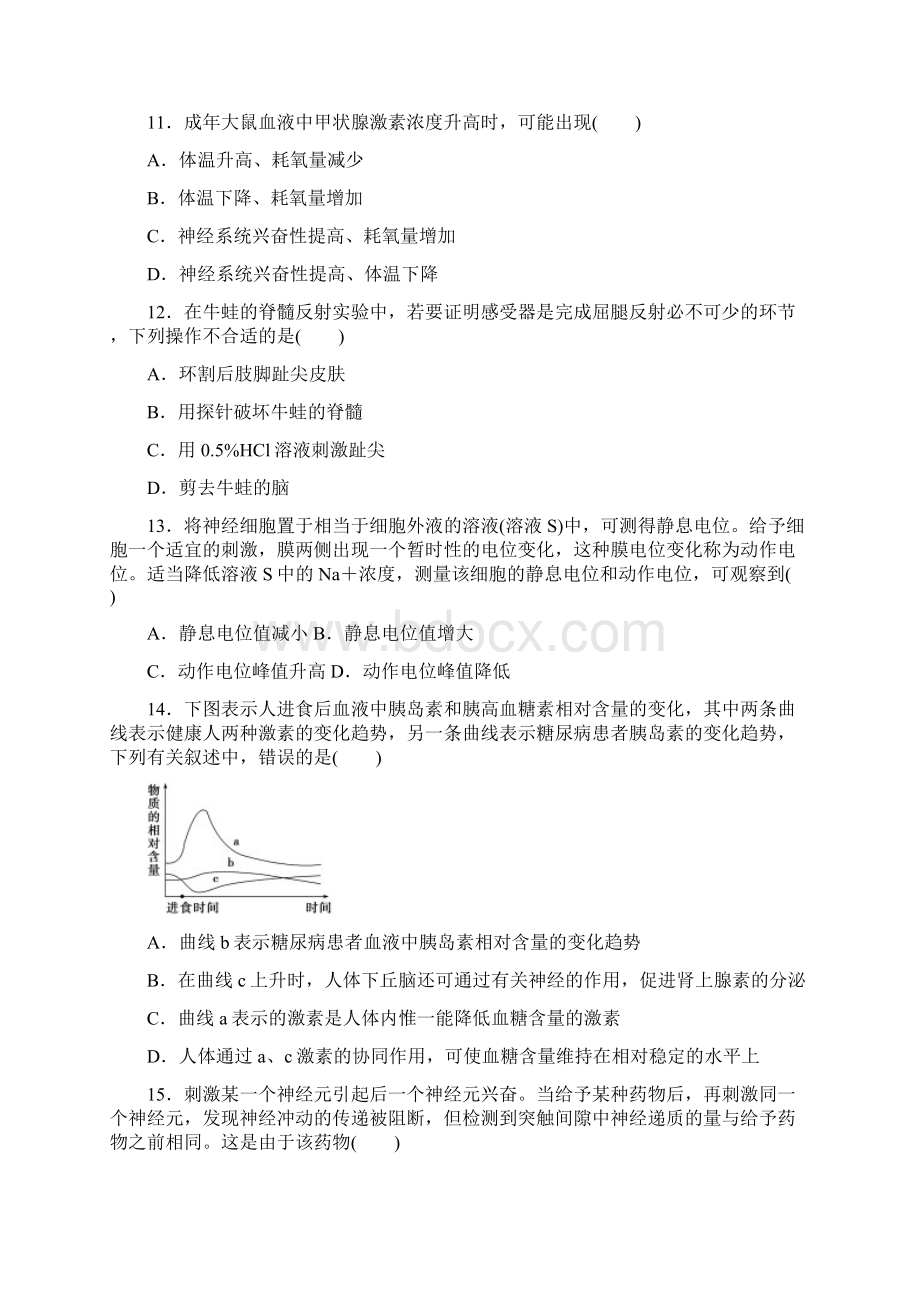 学年高中生物必修三课时作业阶段检测12章.docx_第3页