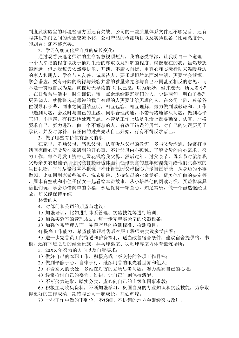 研发工程师工作总结.docx_第2页