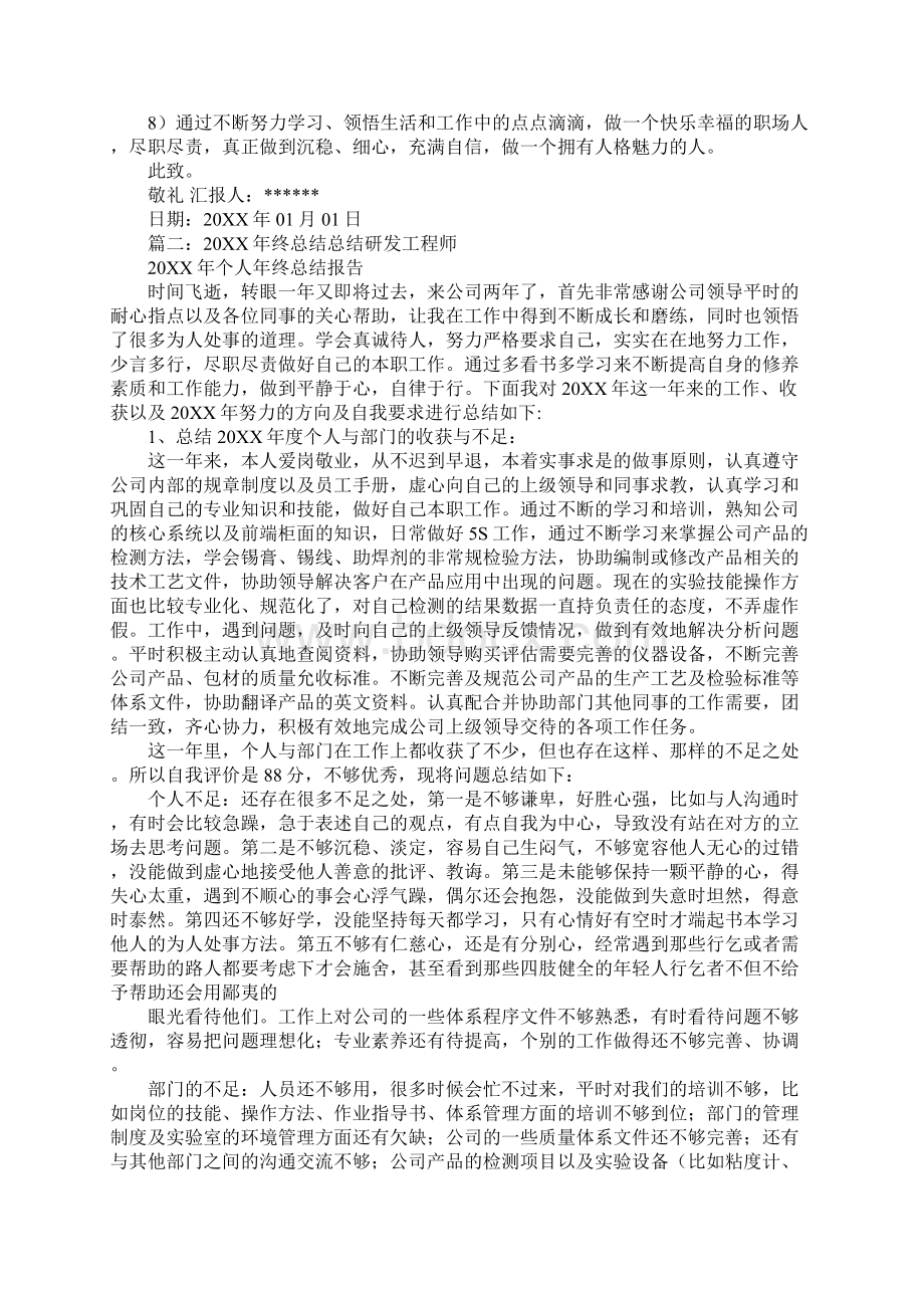 研发工程师工作总结.docx_第3页