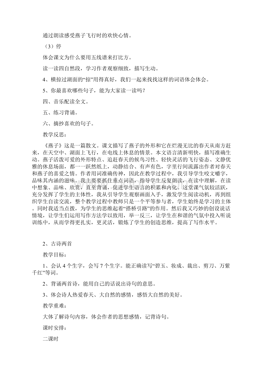 三年级语文下册教案全集.docx_第3页