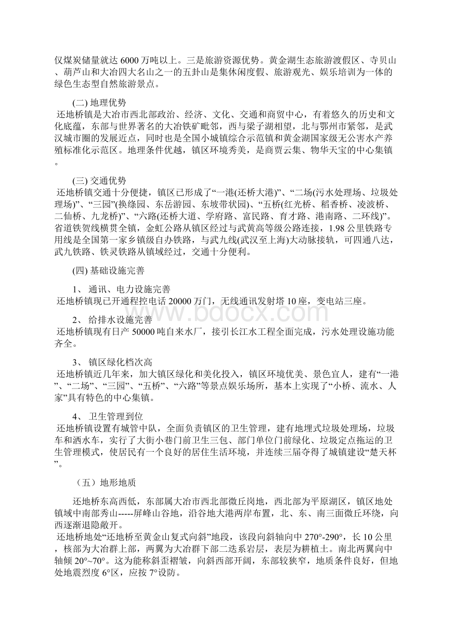 年产3万吨微细重质碳酸钙粉项目可行性研究报告.docx_第2页