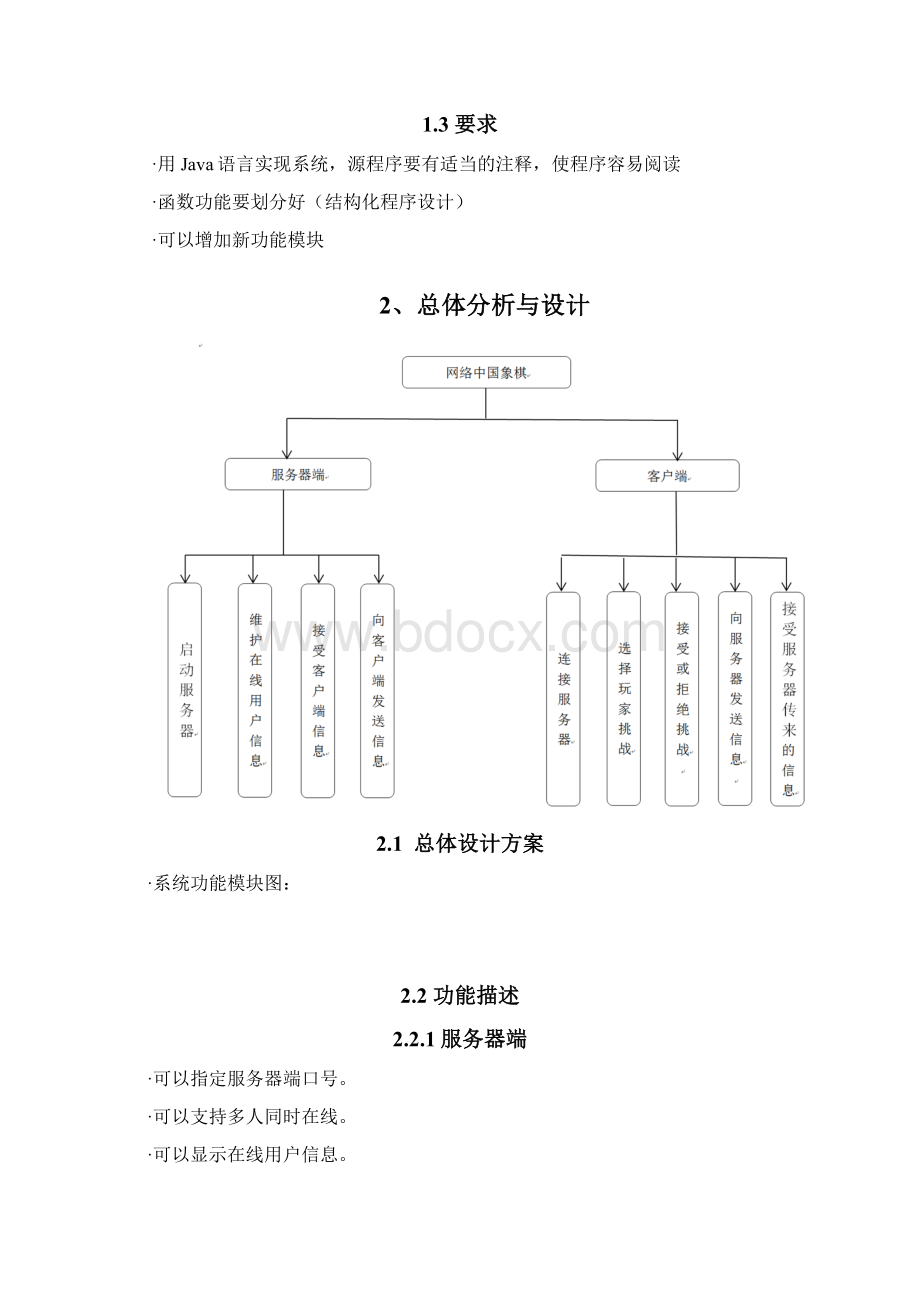 Java实训项目中国象棋设计报告.docx_第2页