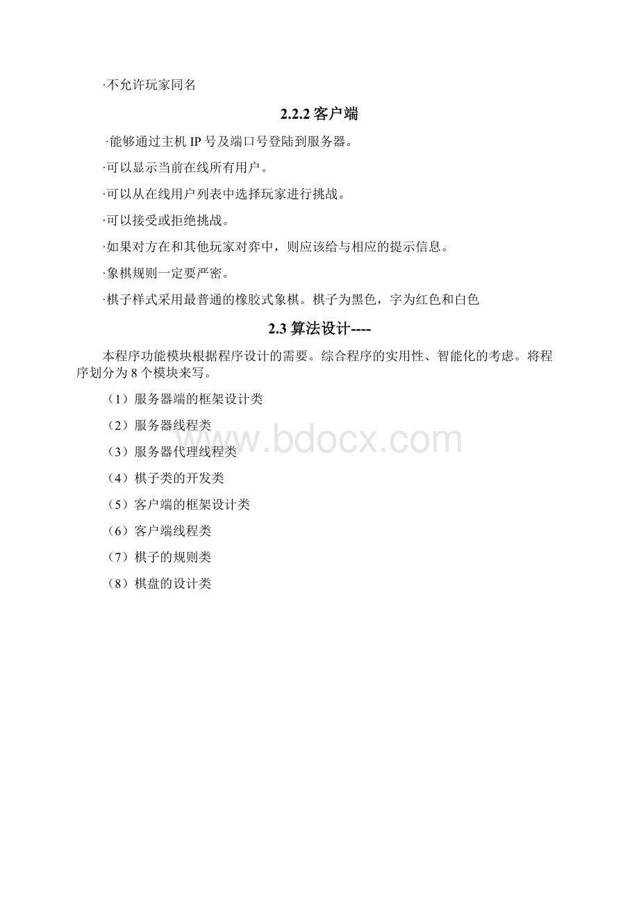 Java实训项目中国象棋设计报告.docx_第3页