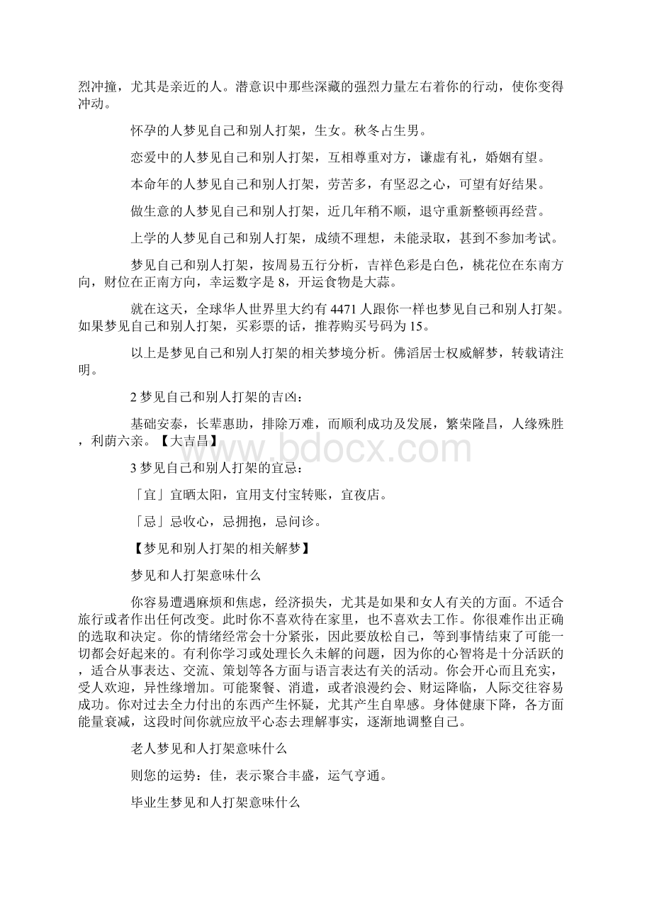 总结范文梦见和别人打架.docx_第2页