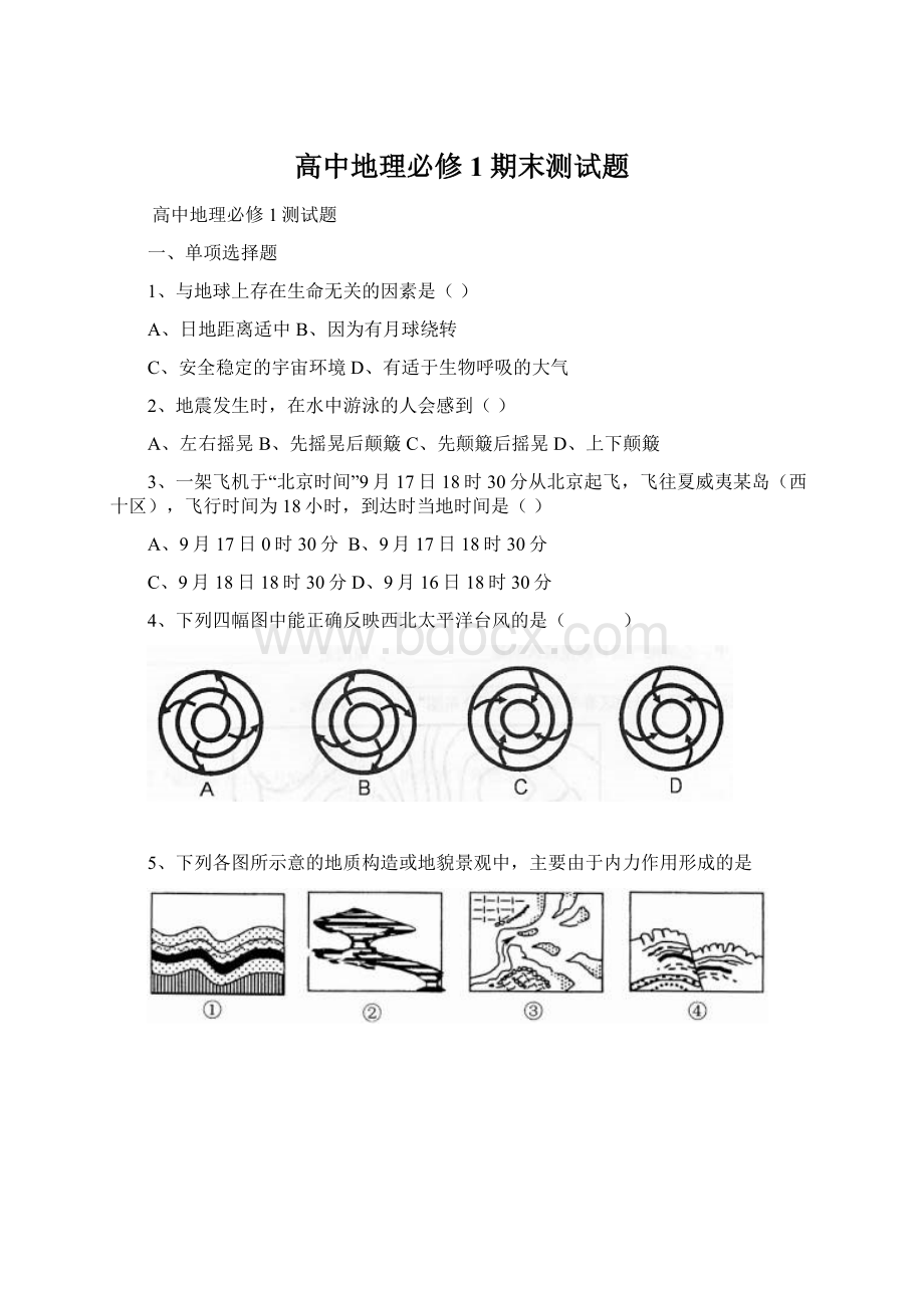 高中地理必修1期末测试题.docx