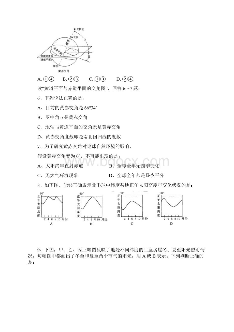 高中地理必修1期末测试题.docx_第2页