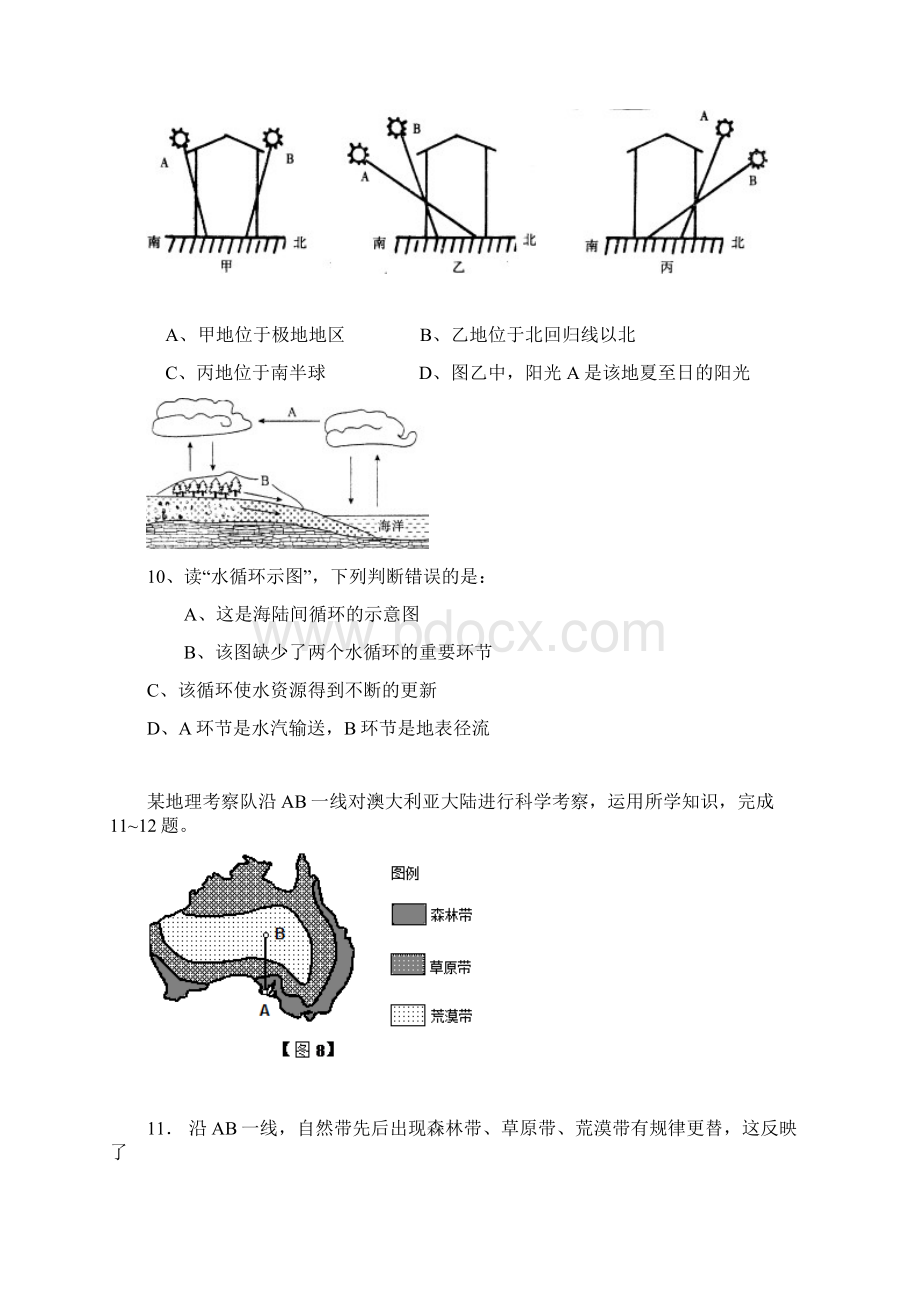 高中地理必修1期末测试题Word格式.docx_第3页