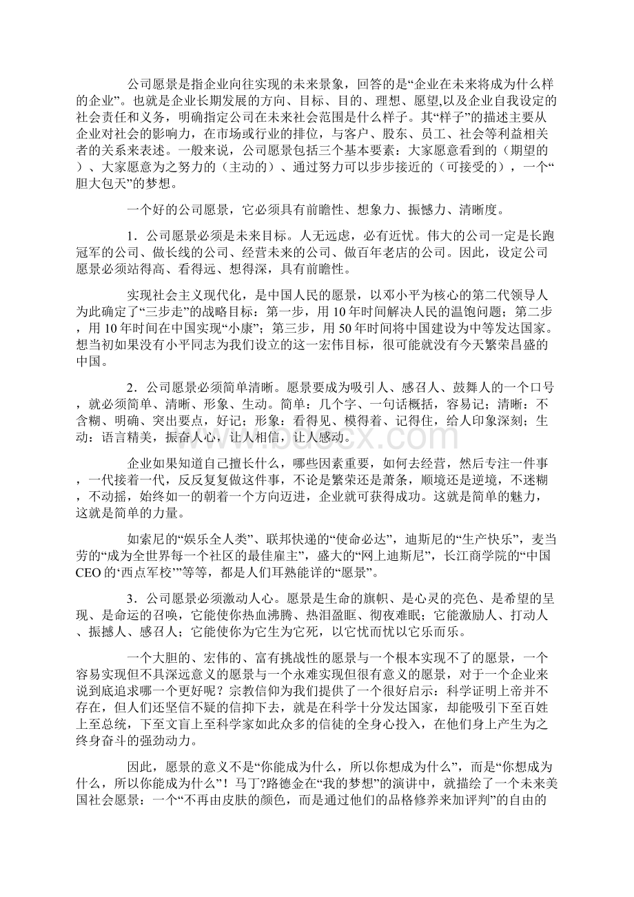 企业使命愿景价值观阐述讲解.docx_第3页