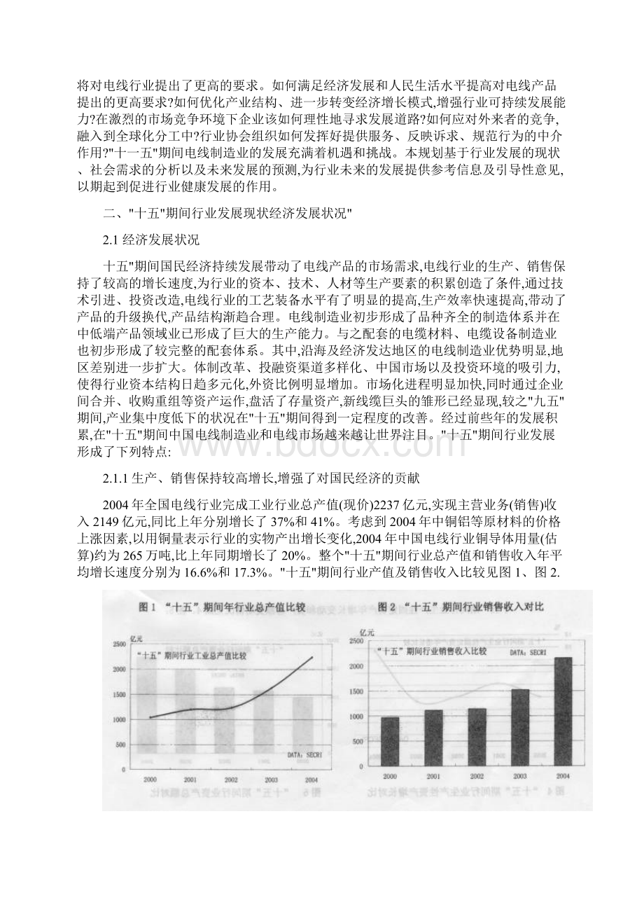 十三五电线电缆工业发展项目市场可行性研究报告.docx_第3页