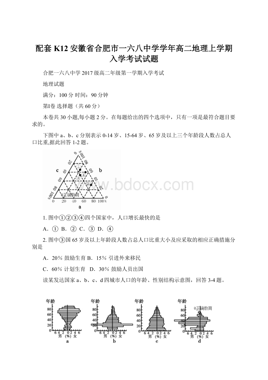 配套K12安徽省合肥市一六八中学学年高二地理上学期入学考试试题.docx