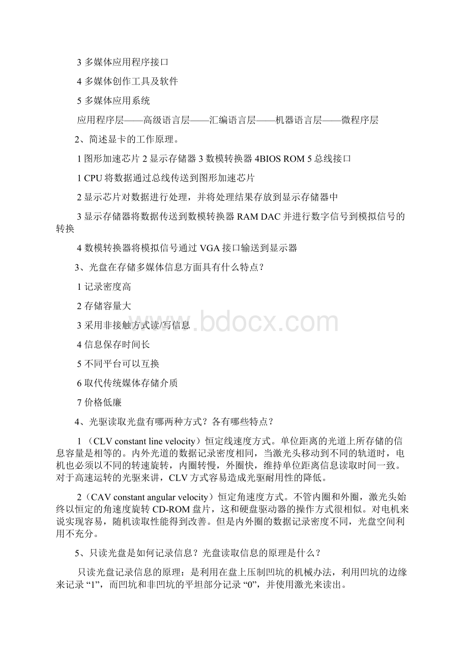 多媒体复习题.docx_第2页