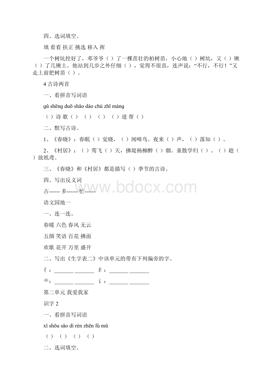 人教版小学一年级语文下册各单元复习题试题全册.docx_第3页