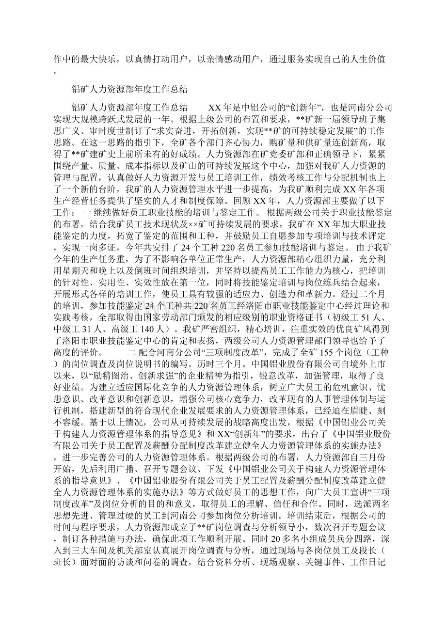 铁通客服个人年终总结与铝矿人力资源部年度工作总结合集.docx_第2页