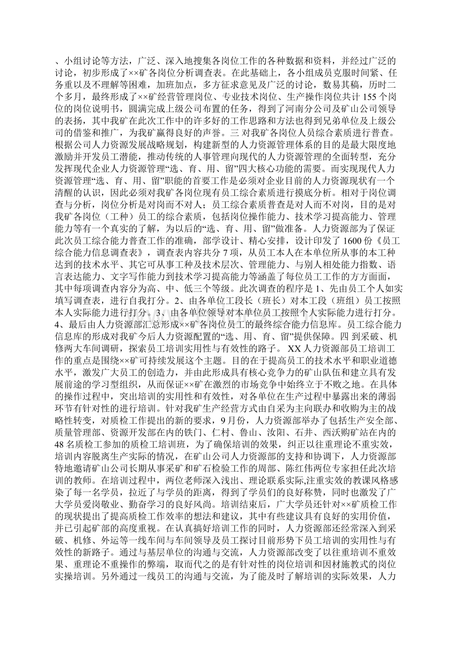 铁通客服个人年终总结与铝矿人力资源部年度工作总结合集.docx_第3页