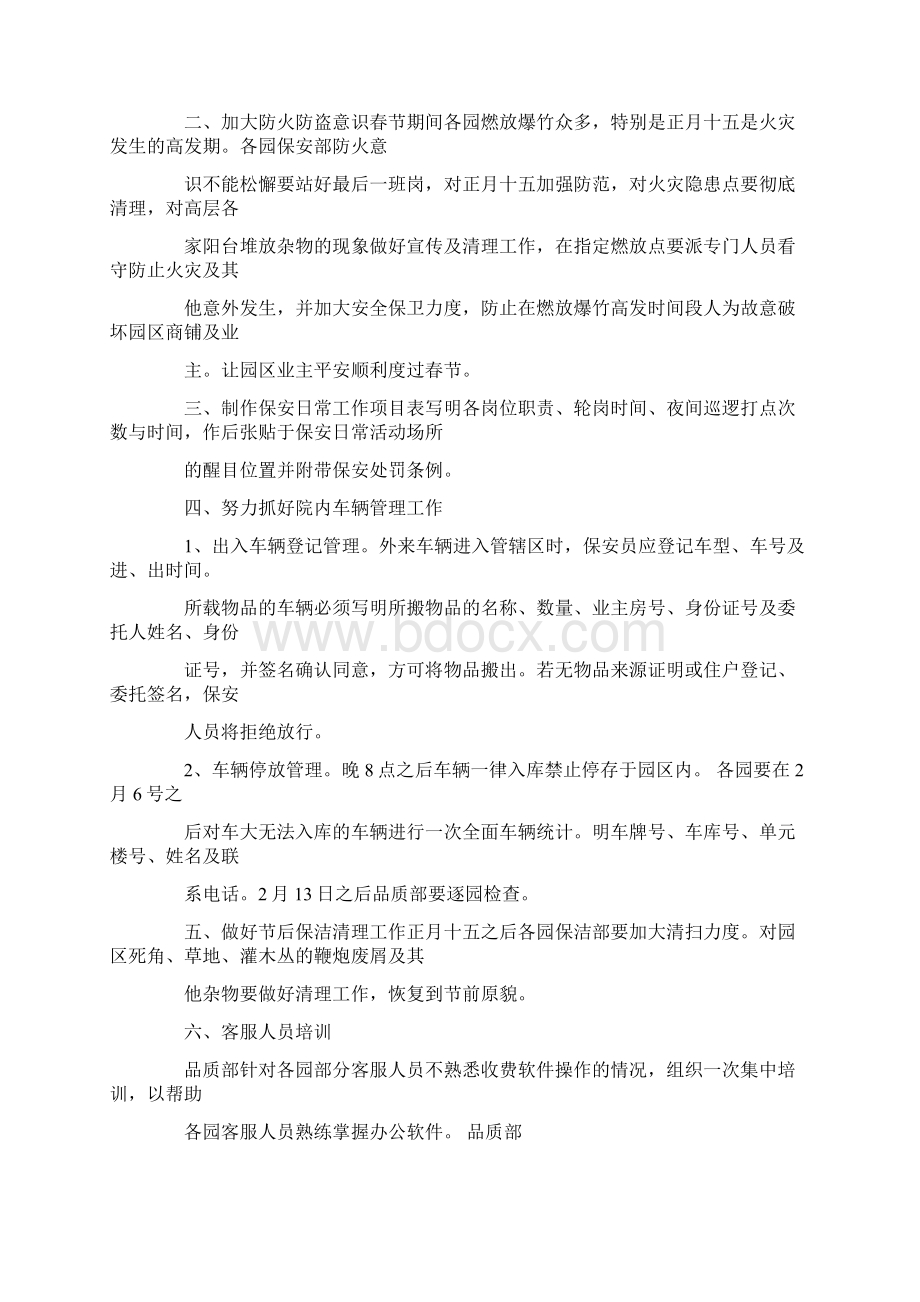 部门月度工作计划范文Word格式文档下载.docx_第2页