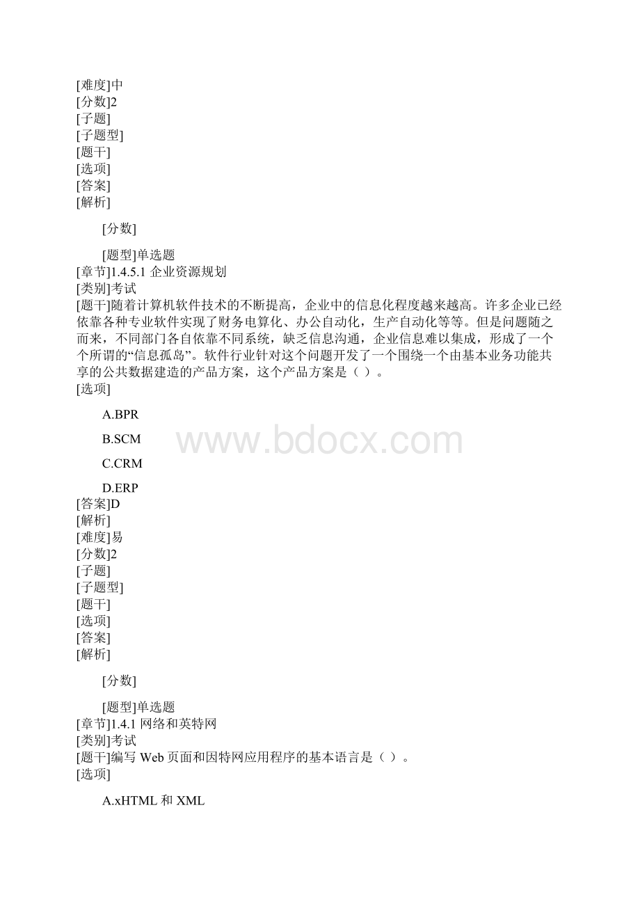 北理工《信息系统分析与设计》题库复习资料.docx_第2页