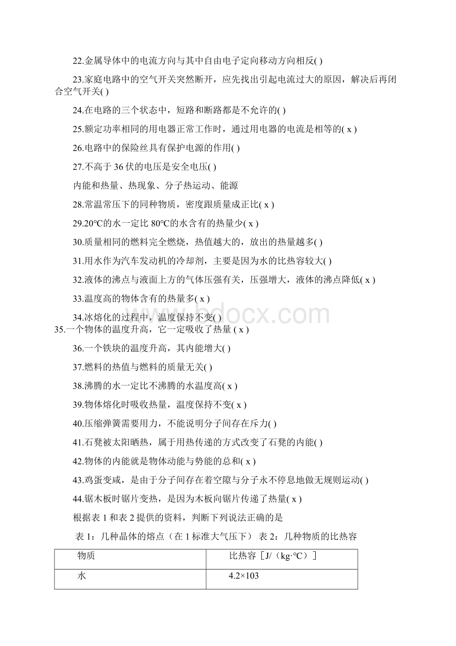 北京初中中考物理基础概念辨析多选概念辨析附答案Word格式.docx_第2页