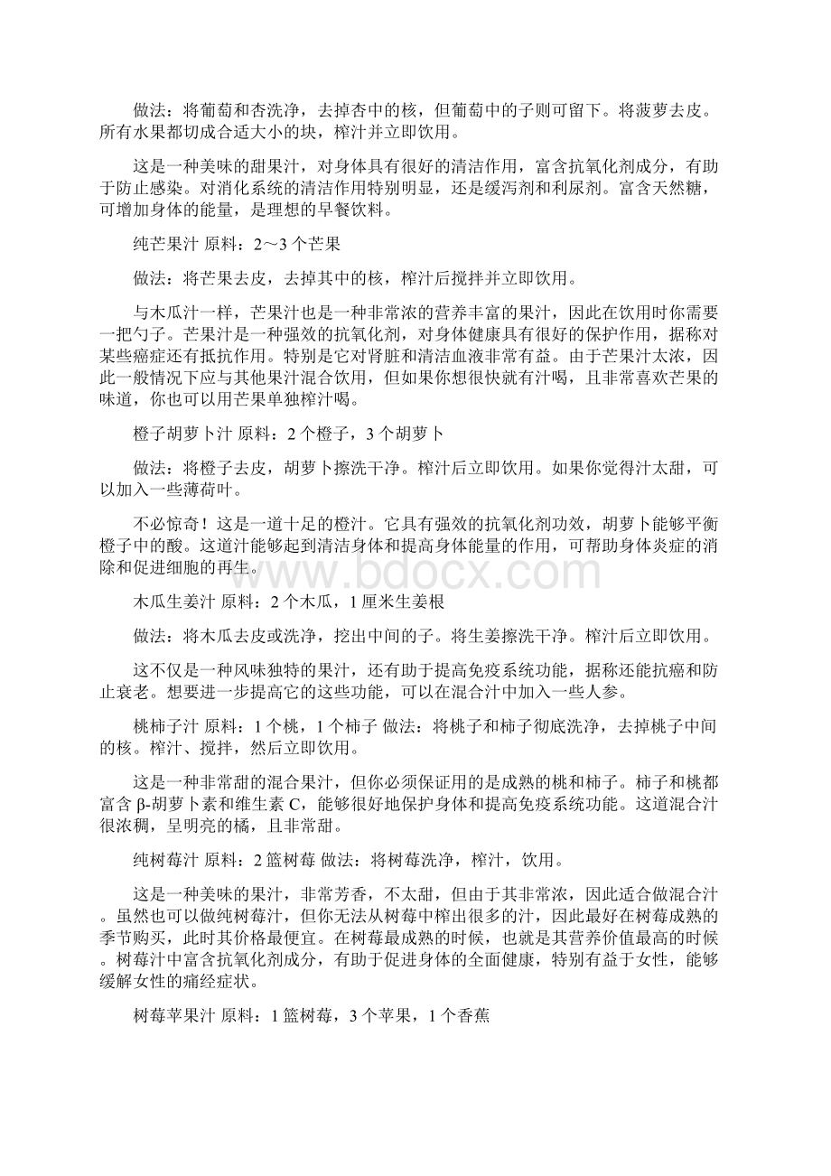 各种鲜榨果汁配方及制作方法Word格式.docx_第3页