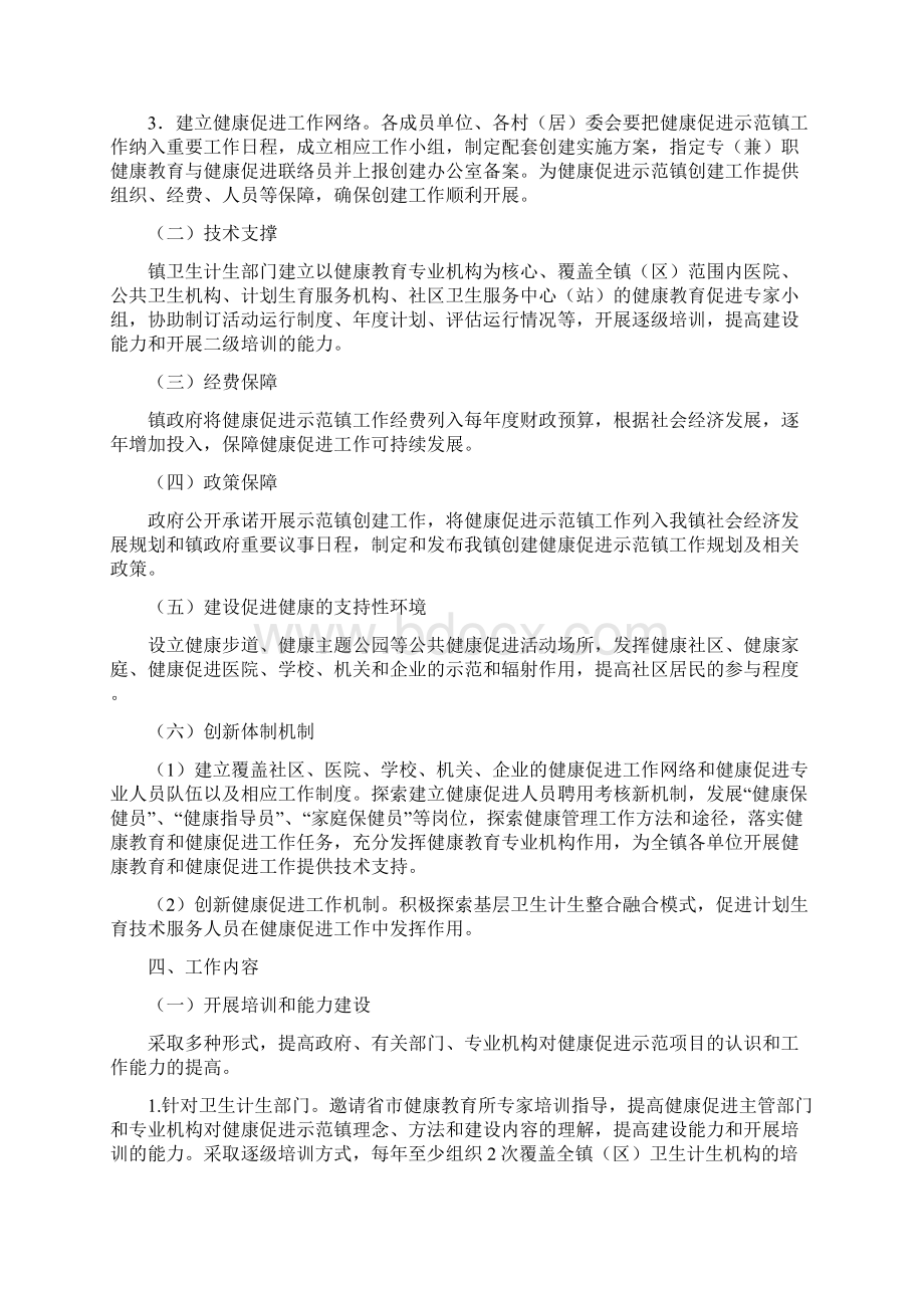 xx镇健康促进示范镇区项目工作方案Word格式文档下载.docx_第2页