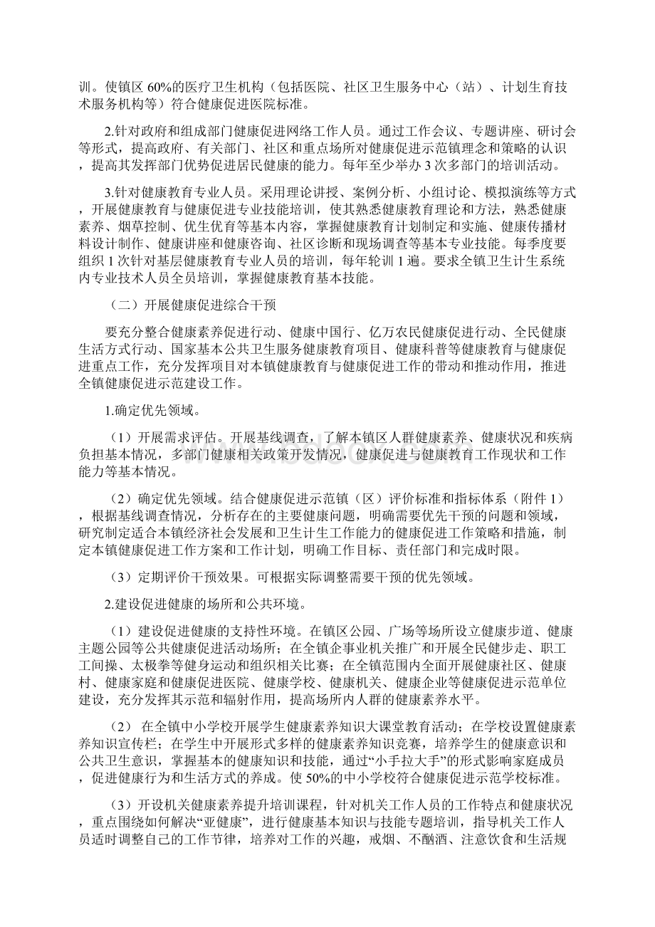 xx镇健康促进示范镇区项目工作方案Word格式文档下载.docx_第3页