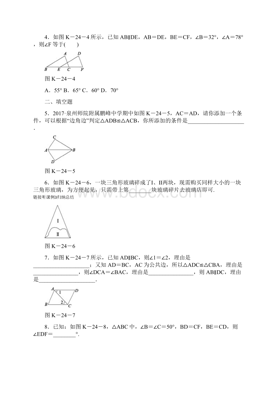 八年级数学上132三角形全等的判定.docx_第2页