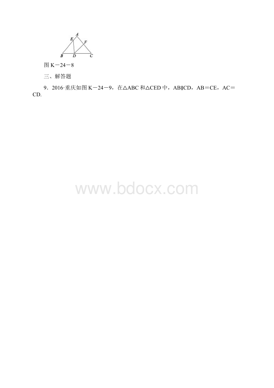 八年级数学上132三角形全等的判定.docx_第3页