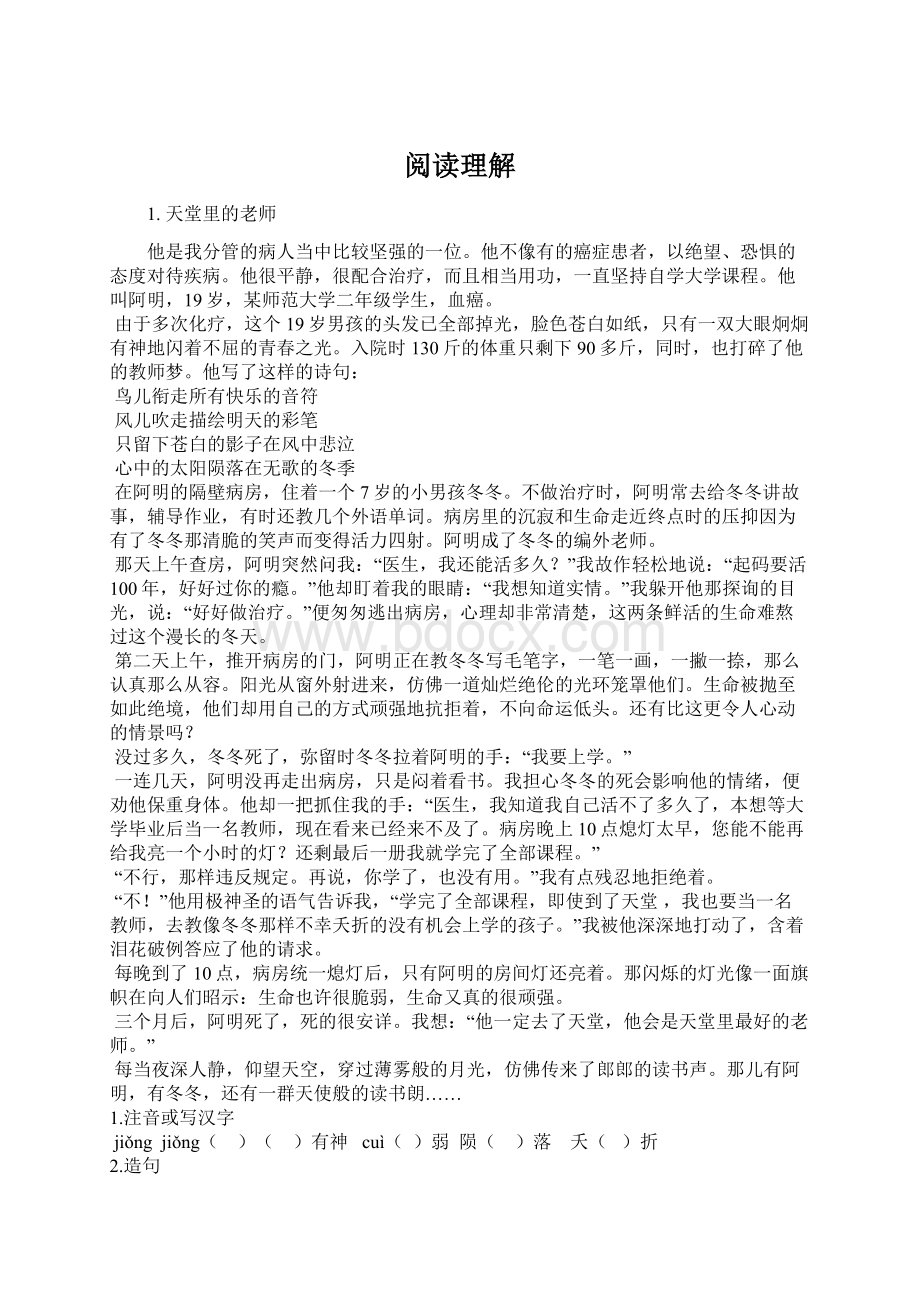 阅读理解文档格式.docx