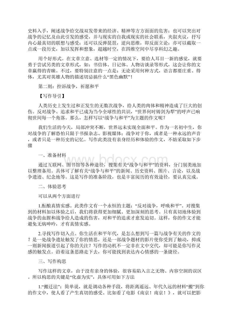 八年级语文上册第一单元作文指导教案含范文.docx_第2页