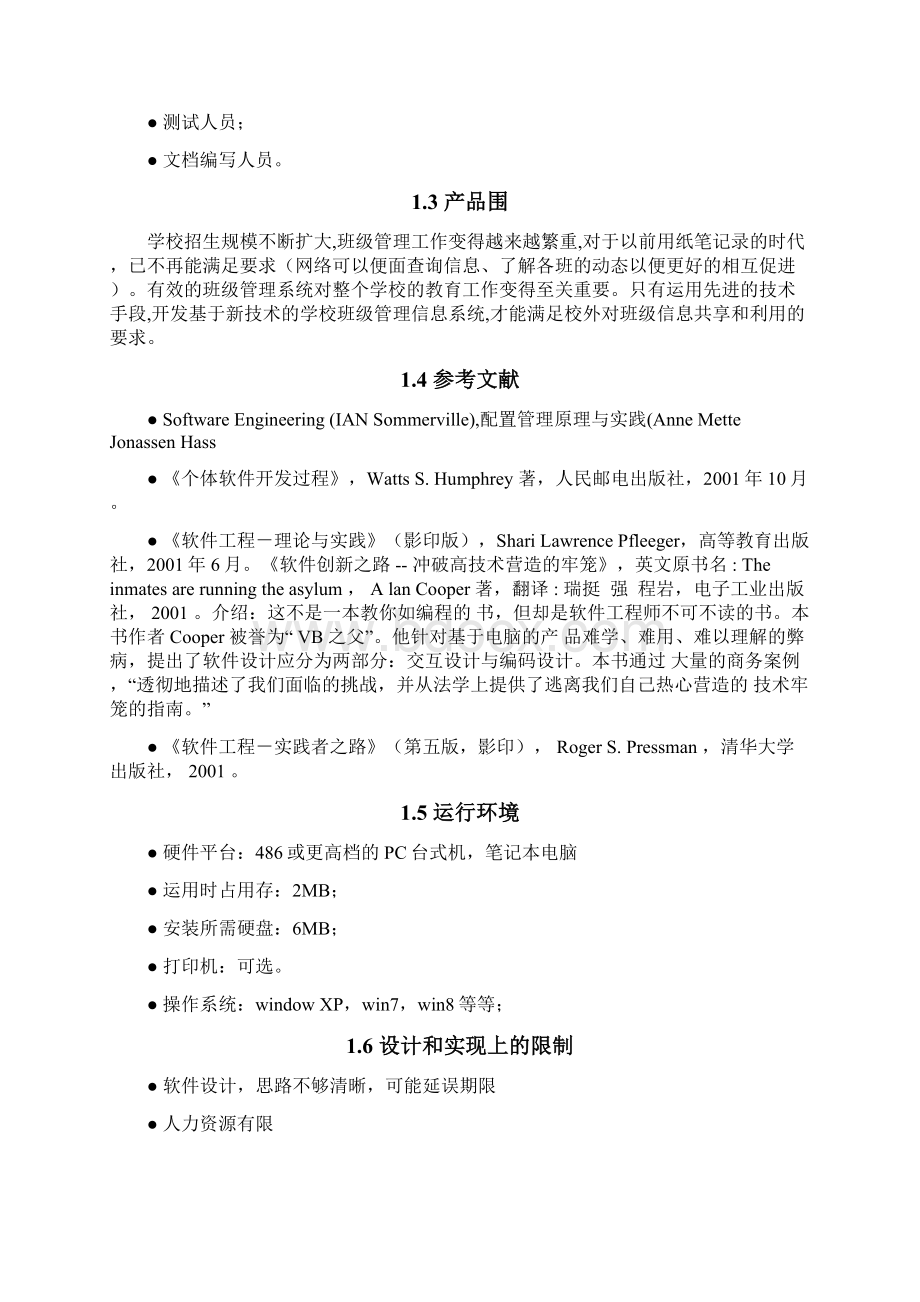 班级管理系统需求分析实施报告.docx_第2页