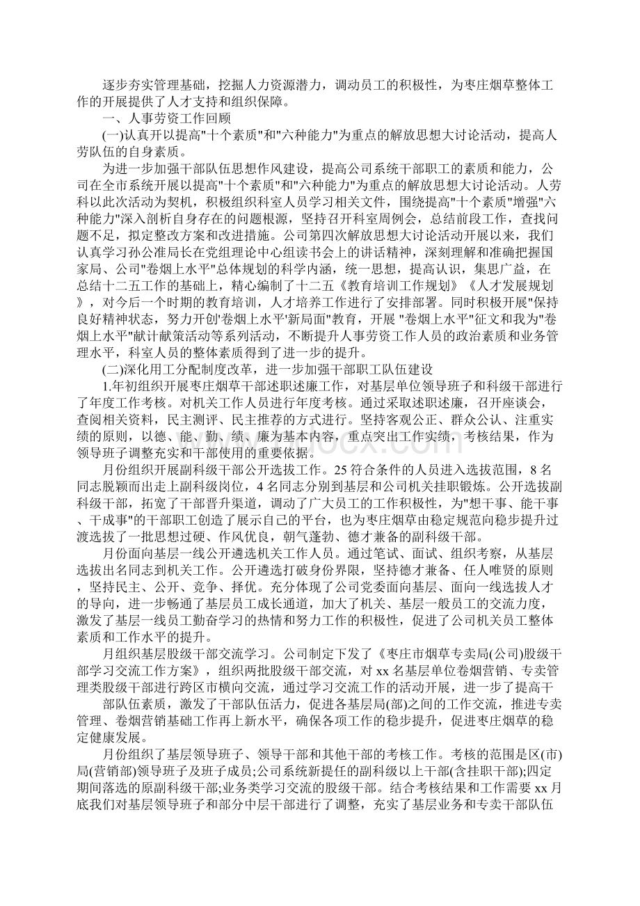 劳资人事工作总结.docx_第2页