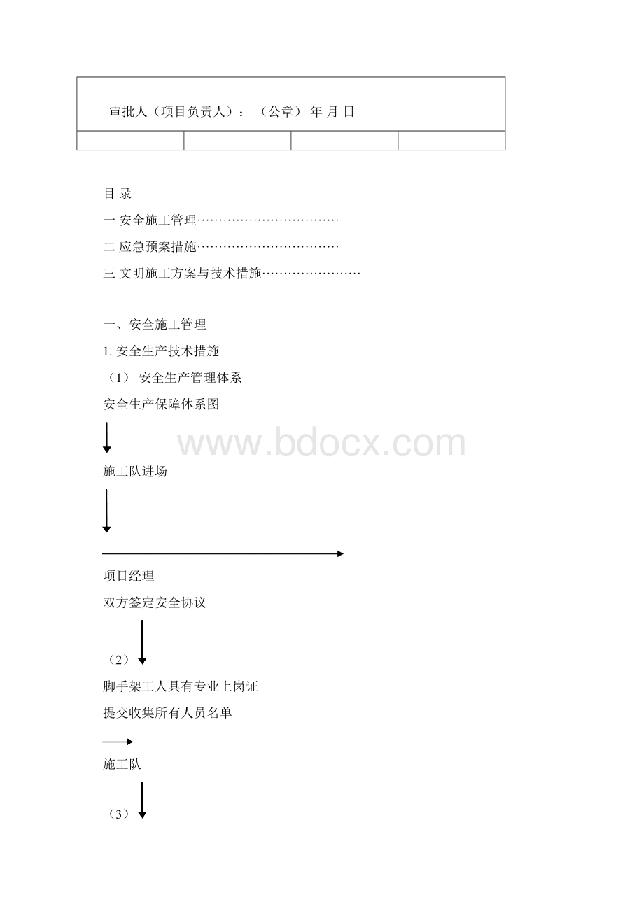 城区内涝安全文明施工专项方案2.docx_第2页