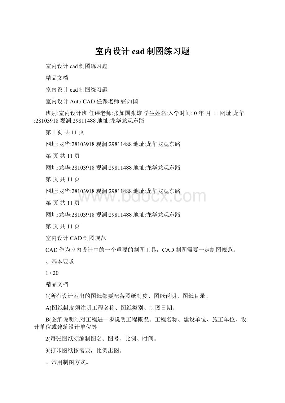 室内设计cad制图练习题文档格式.docx_第1页