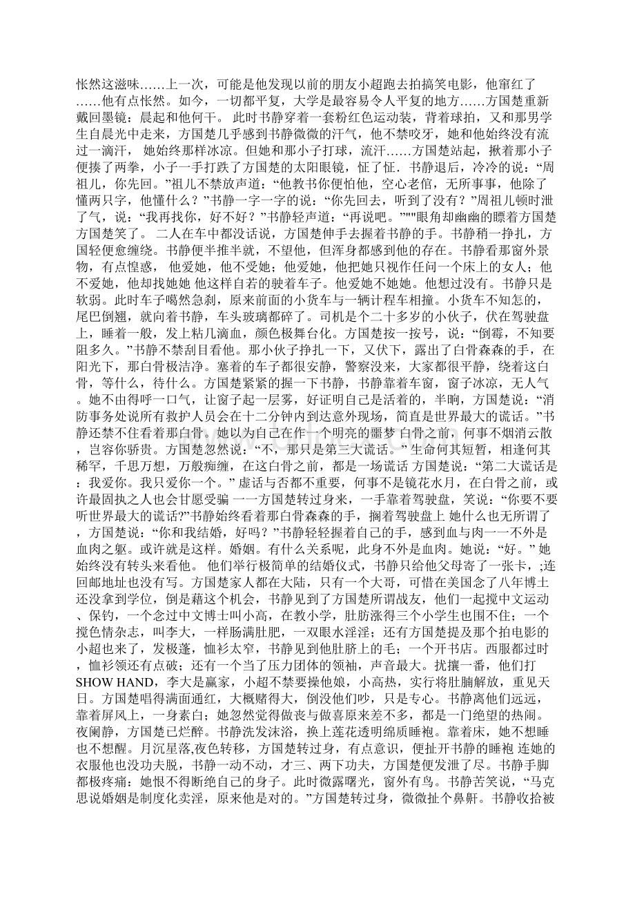 盛世恋黄碧云.docx_第3页