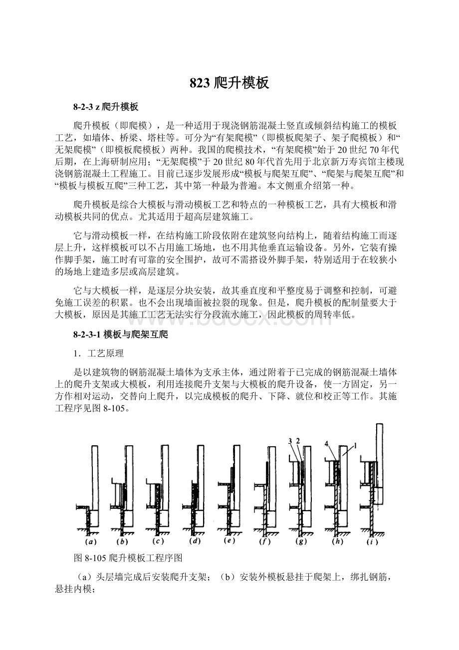 823 爬升模板Word格式文档下载.docx