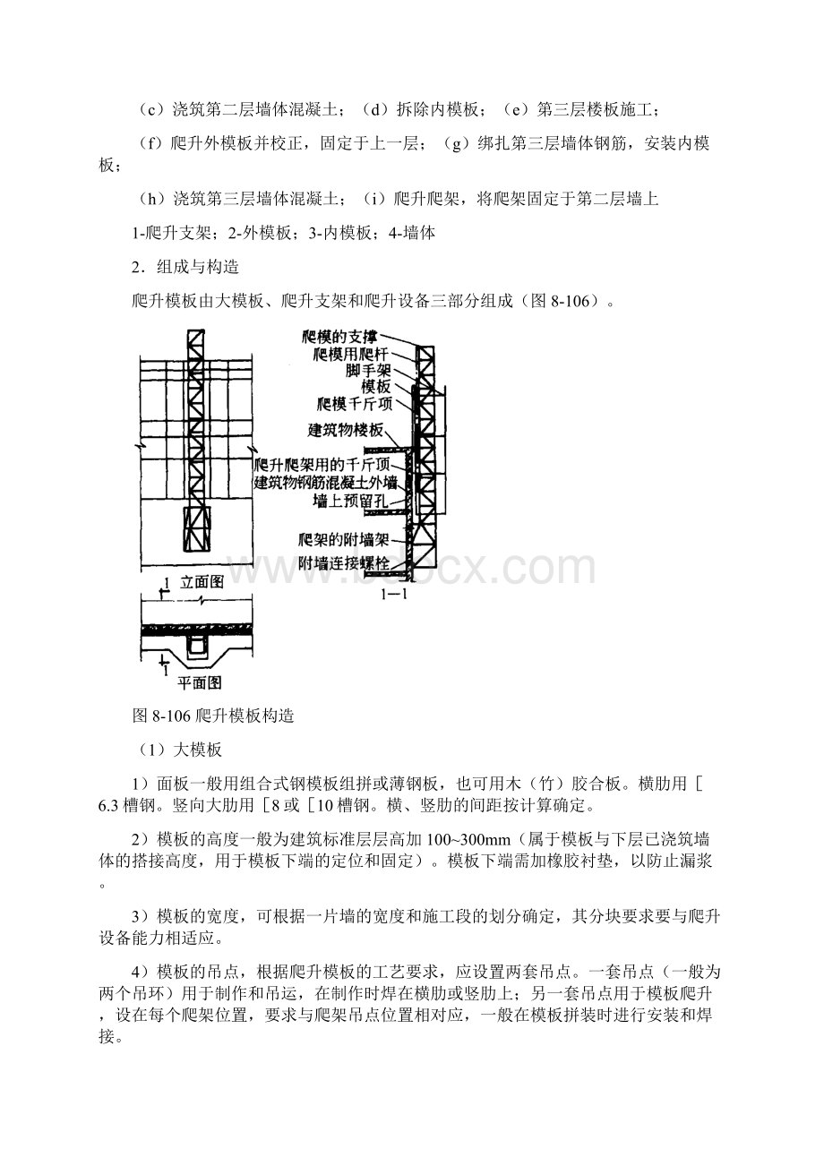 823 爬升模板Word格式文档下载.docx_第2页