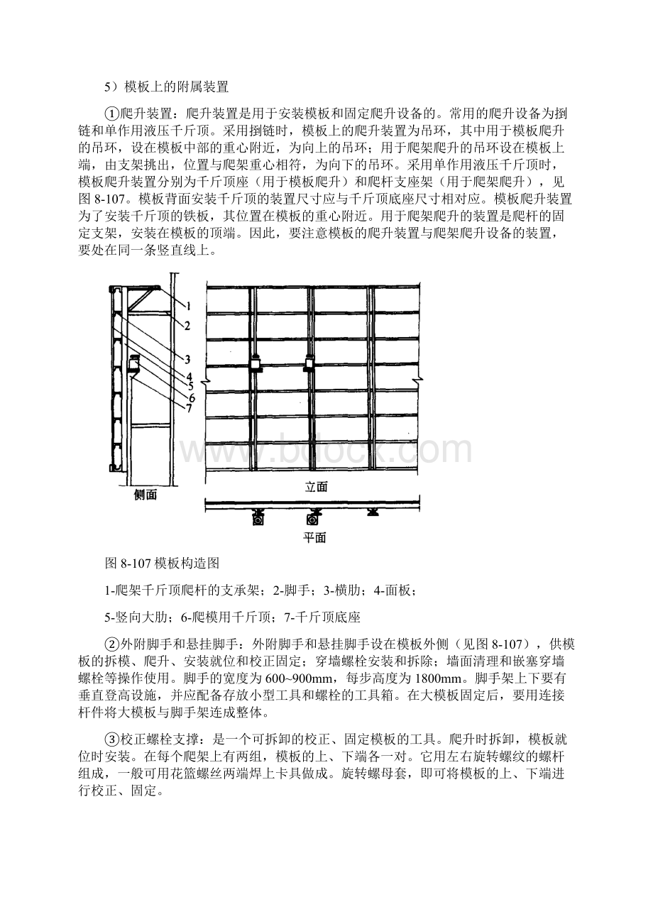 823 爬升模板Word格式文档下载.docx_第3页