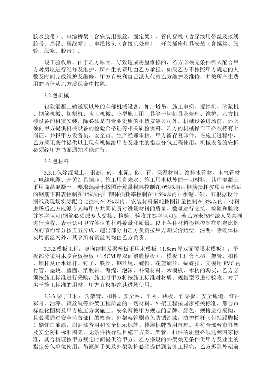 建筑工程劳务大清包合同带辅材.docx_第3页