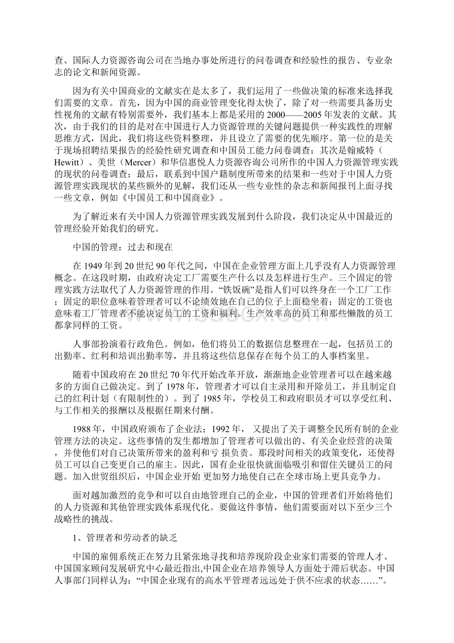 进入中国外企应该知道的当今中国人力资源管理现状.docx_第2页