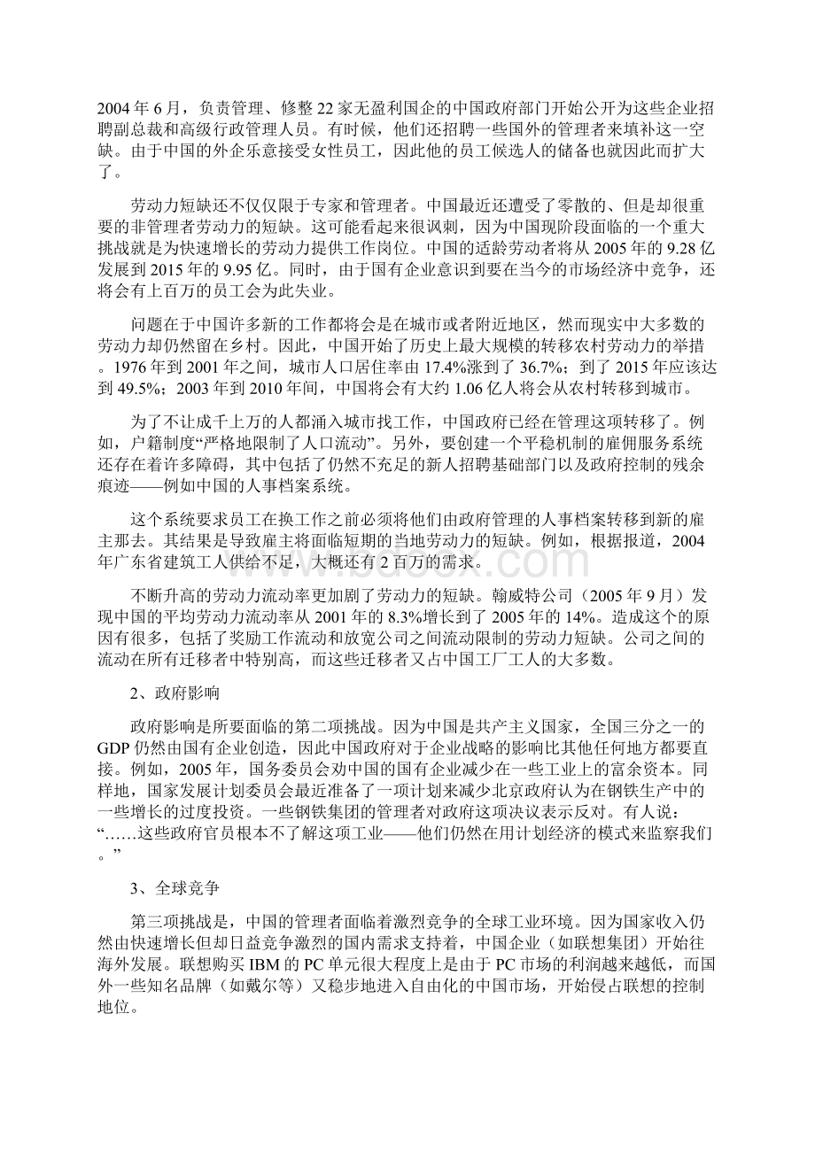 进入中国外企应该知道的当今中国人力资源管理现状.docx_第3页