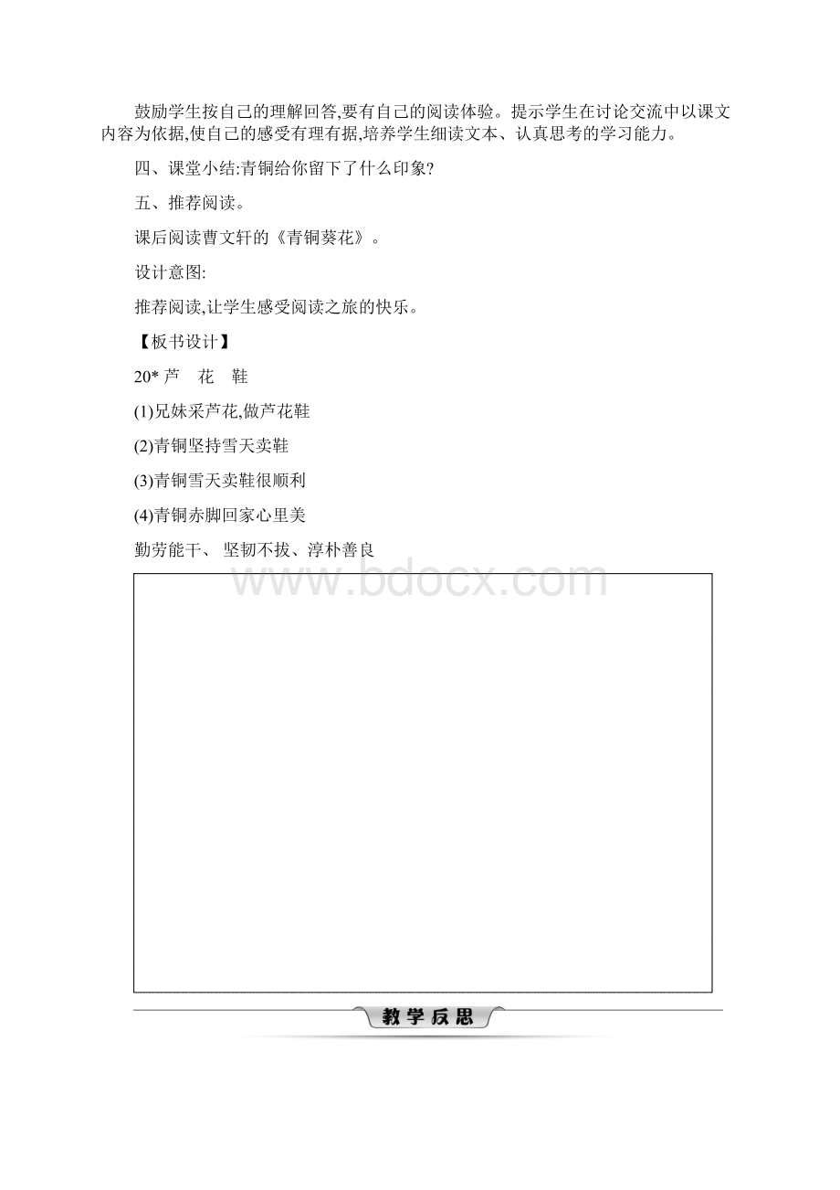 春期新人教部编版四年级下册语文教案20 芦花鞋.docx_第3页