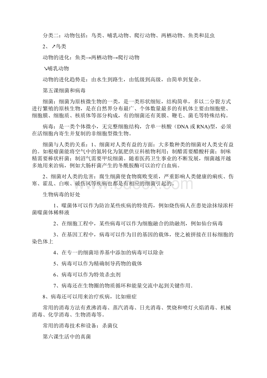 六上科学课后习题答案.docx_第2页