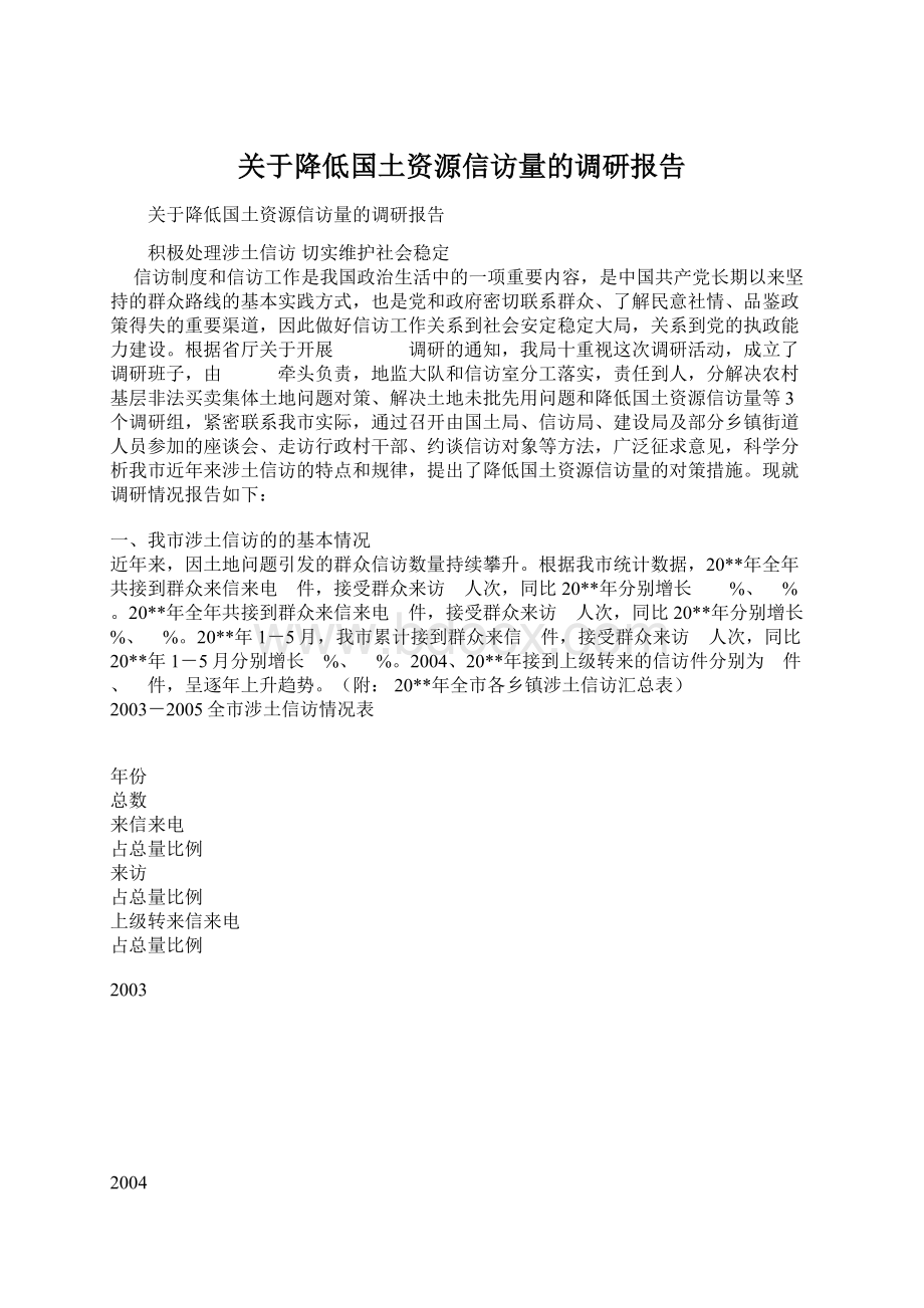 关于降低国土资源信访量的调研报告.docx_第1页