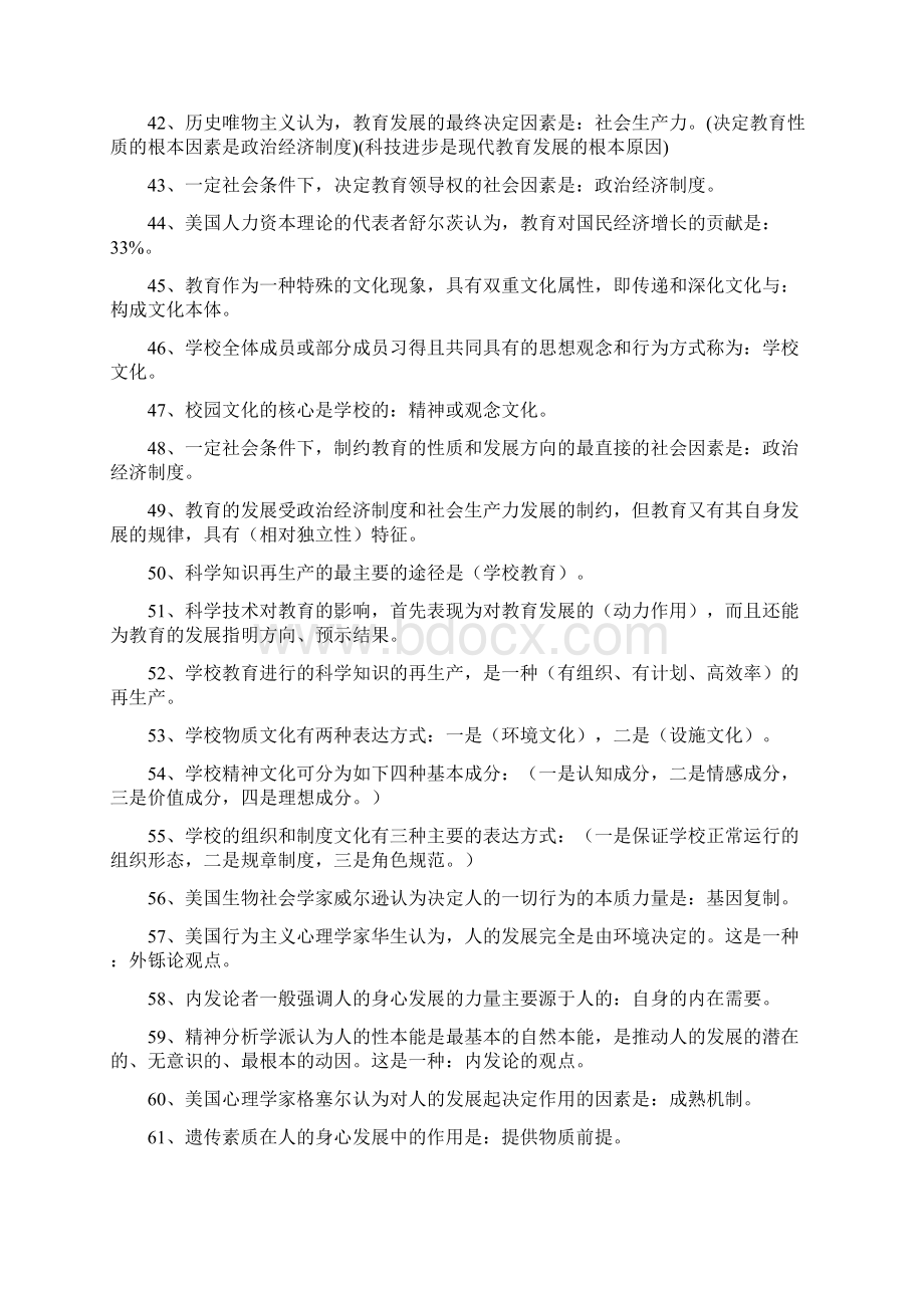 教师招聘考调笔试题库包括教育学心理学很全文档格式.docx_第3页