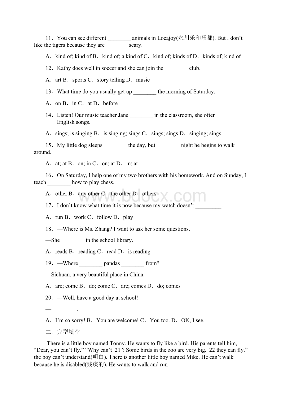 重庆市第八中学学年七年级下学期期中英语试题Word下载.docx_第2页