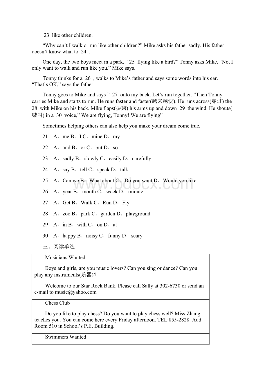 重庆市第八中学学年七年级下学期期中英语试题Word下载.docx_第3页