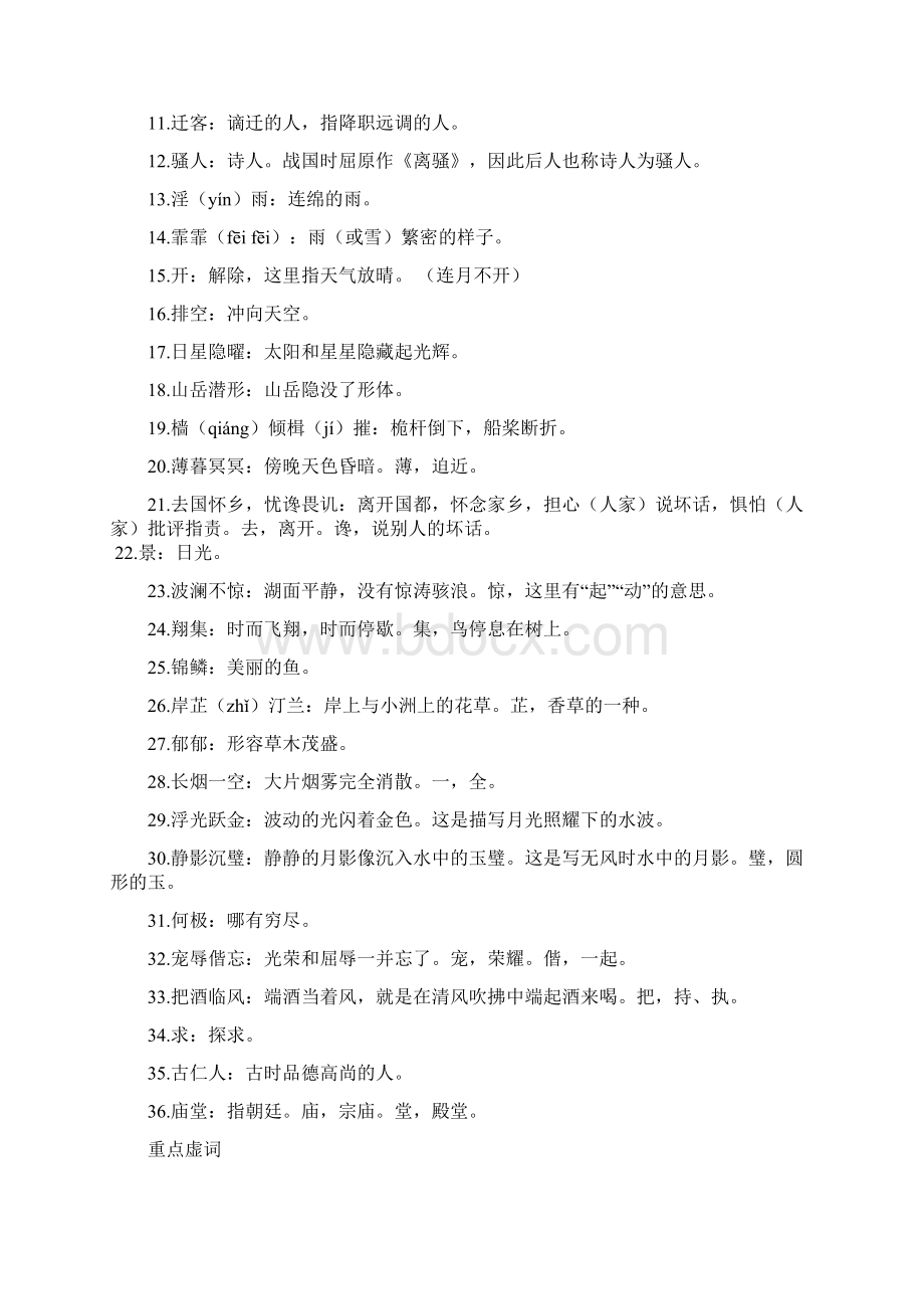 《岳阳楼记》知识讲解Word文档格式.docx_第2页