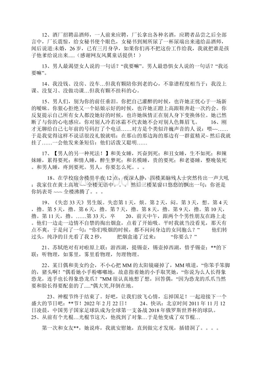 成人之间的爆笑笑话不怕怀孕的来吧.docx_第2页