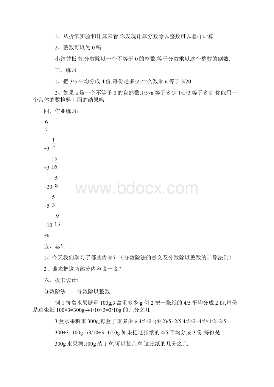 分数除法教案精选Word下载.docx_第3页