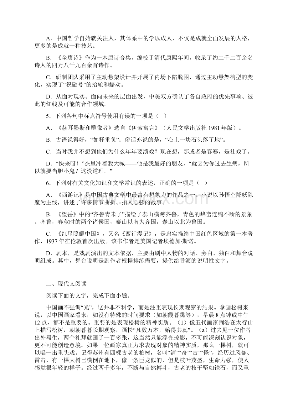 山东省泰安市中考语文试题WORD版含答案Word下载.docx_第2页